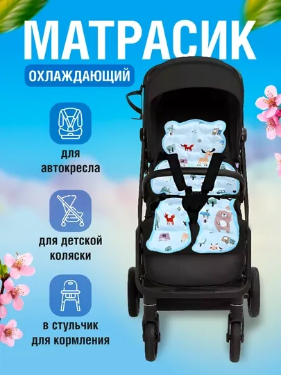 Летний матрасик вкладыш в детскую коляску охлаждающий, в автокресло, в детский стульчик