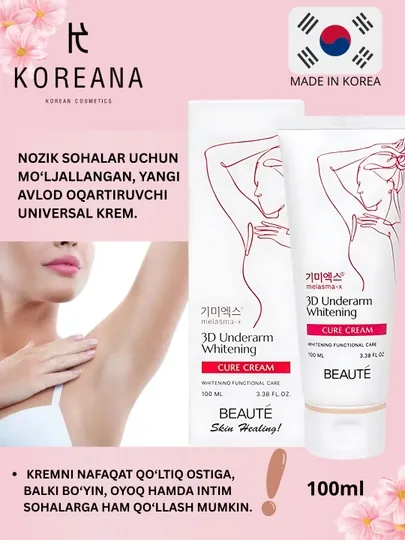 Осветляющий крем для деликатных зон Melasma-X 3D Underarm Whitening Cure Cream, 100 мл