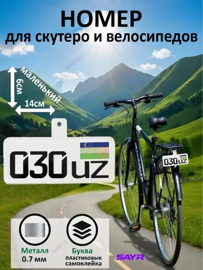Мини номер для велосипеда — прочный металл, наклейка с надписью — SANVELO-НОМЕРКИЧВЕЛО-ГОЛУБ
