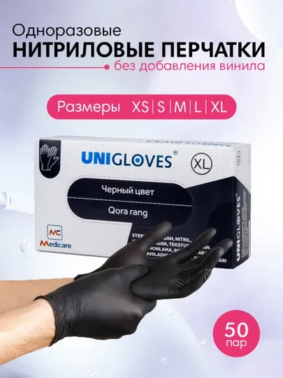 Одноразовые перчатки Unigloves, нитриловые, неопудренные, 100 шт