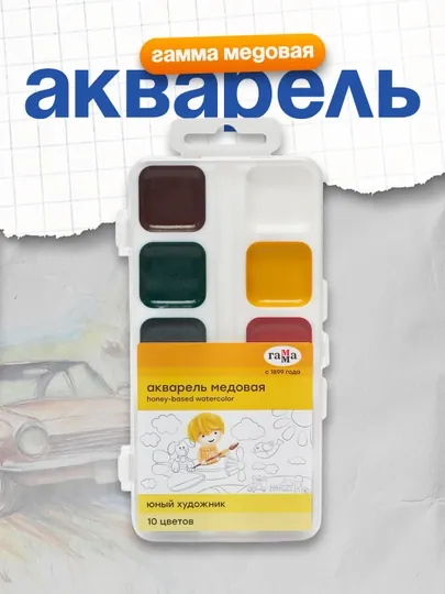 Акварель гамма "Юный художник", медовая, 10 цветов, без кисти, пластик, европодвес