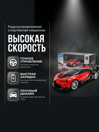 Радиоуправляемая спортивная машинка – быстрый суперкар для детей (RC)