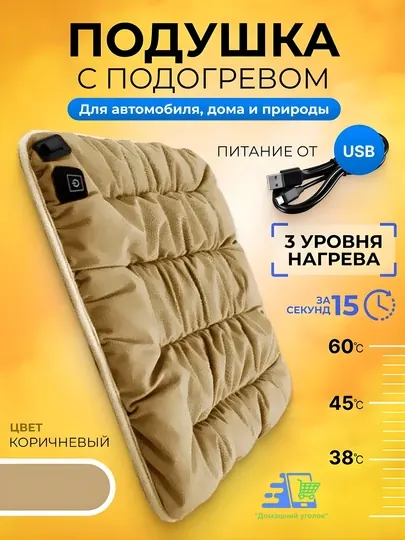 Подушка с подогревом в машину обогрев сидений для автомобиля