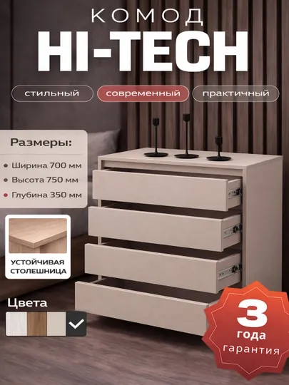 Комод Hi-tech, с 4-мя выдвижными ящиками