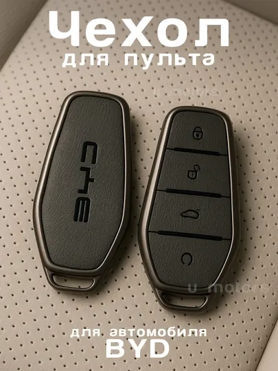 Чехол для пульта, ключа BYD Yuan, Chazor, Song, Tang, Han из экокожи и ТПУ