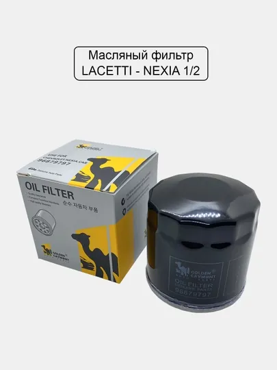 Масляный фильтр Ласетти/Нексия 1, 2, 3/Жентра/Спарк/Кобальт/Дамас/Матиз