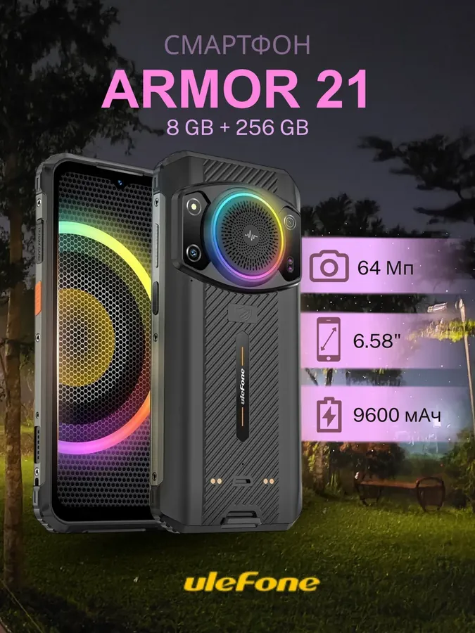 Противоударный смартфон Armor 21 8GB 256GB