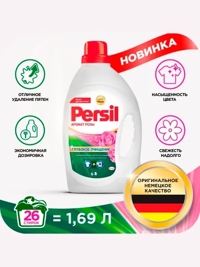 Гель для стирки Persil Power, с ароматом розы, 1,69 л