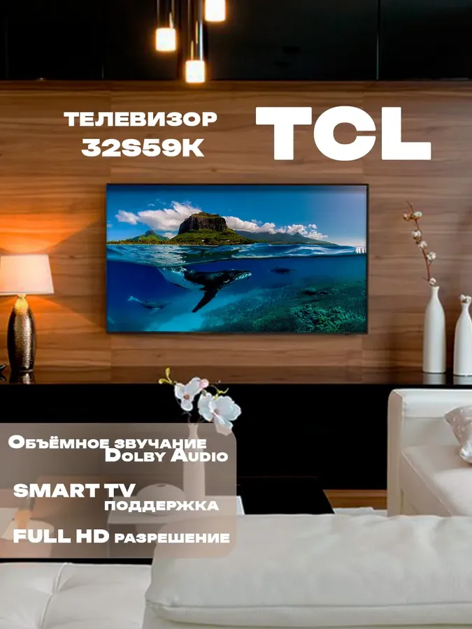 32" QLED Full HD, Телевизор 32S59K
