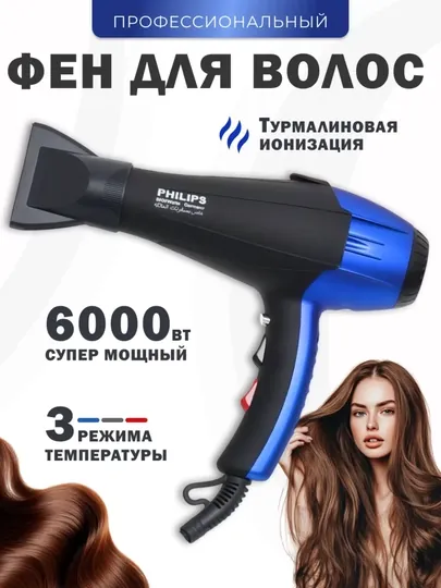 Philips PH-8080 Professional Hair Dryer — Профессиональный фен 6000W, Philips Professional