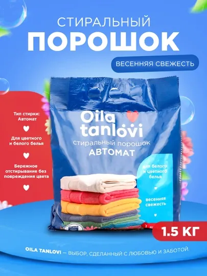 Стиральный порошок Oila tanlovi "Весенняя свежесть", автомат, 1,5 кг, 3 кг