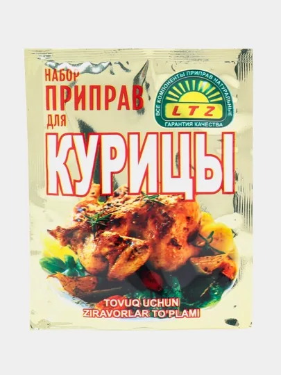 Набор приправ для Курицы LTZ, 20 г