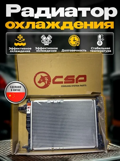 Радиаторы для автомобилей CHEVROLET