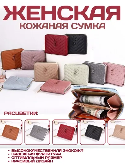 Женский кошелек, компактный, многофункциональный
