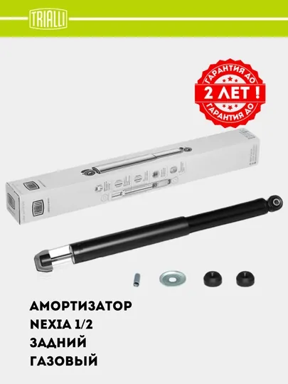 Амортизатор для Nexia задний газовый, комплект 2 шт (AG 05501)