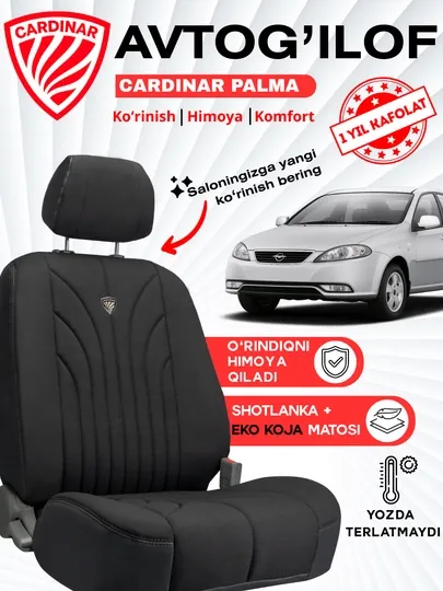 Чехол для автомобиля Cardinar Palma Gentra, Cobalt, Spark, Nexia, Onix, Monza