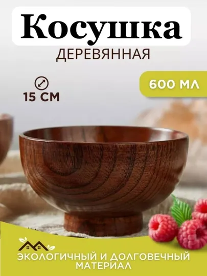 Деревянная косушка из дерева, из дерева натуральная эко посуда,  400мл