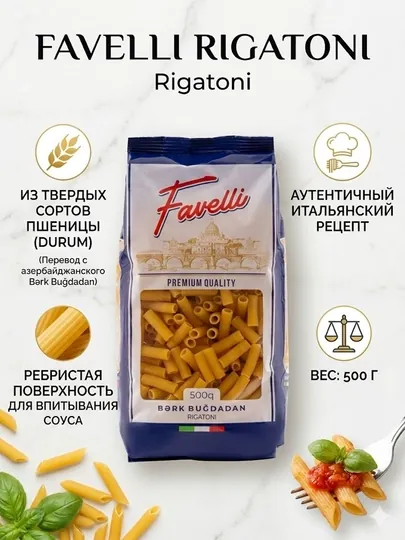 Макароны Favelli Rigatoni