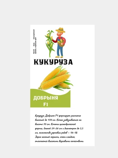 Семена кукурузы. Семена сладкой гибридной кукурузы