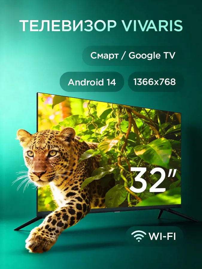 Телевизор смарт 32 дюйма 32 One ST