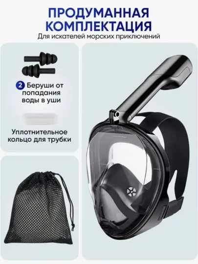 Маска для снорклинга L-XL