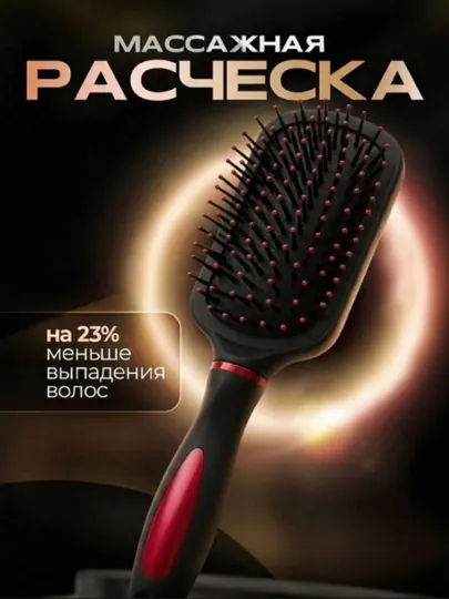 Массажная расческа для волос: подходит для спутанных, влажных и сухих волос