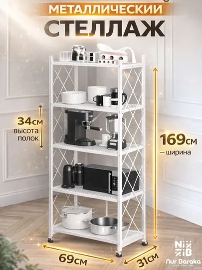 Полка стеллажная,колесная, дома кухни Этажность: доступны варианты с 3, 4 или 5 этажами