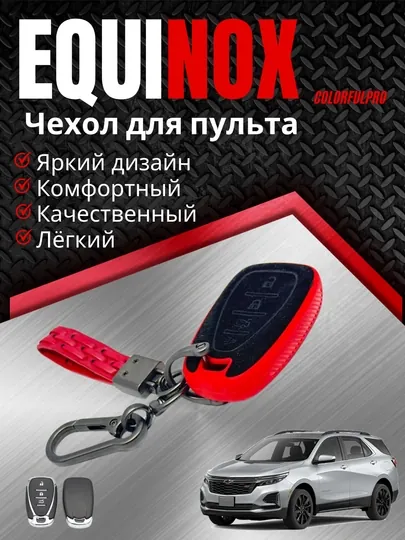 Чехол для пульта, креативный пульт-чехол, автотовары, EQUINOX