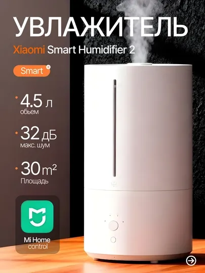 Увлажнитель воздуха Xiaomi Smart Humidifier 2/2 lite увлажнитель воздуха