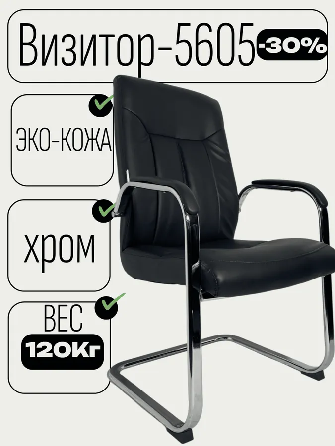 Кресло CHAIRMAN 5605, черный