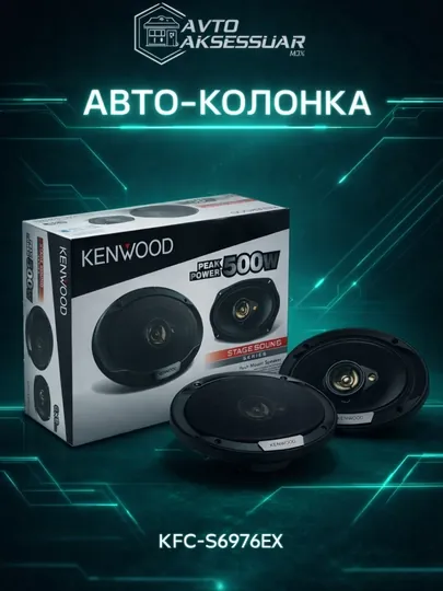 Авто колонки KENWOOD KFC-S6976EX 6x9 дюймов 3-полосные черные комплект 2 шт