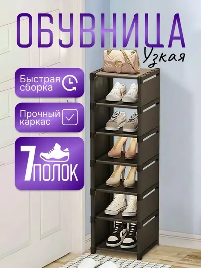 Полка для обуви многоярусная, складной органайзер для хранения обуви