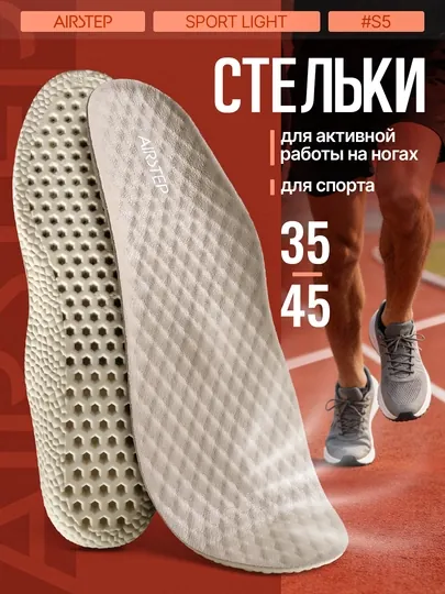 Стельки для обуви AIRSTEP спортивные стельки для кроссовок и повседневной обуви — AIRSTEP-PRO-БЕЖЕВ-4243A