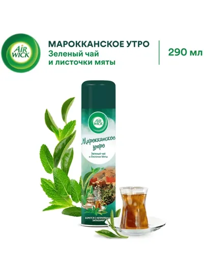 Освежитель воздуха AirWick, Марокканское утро, 290 мл
