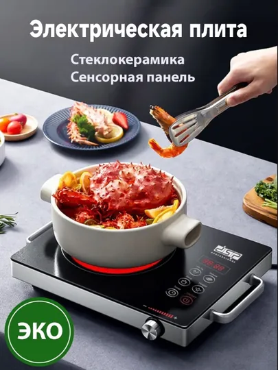 Сенсорная, электрическая плита