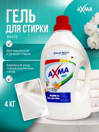 Гель для стирки AXMA для белого белья, 4 кг