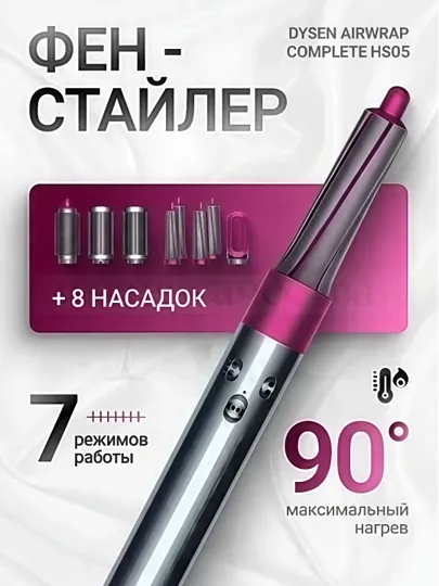 Стайлер Airwrap HS05 Complete long в наборе 6 насадок