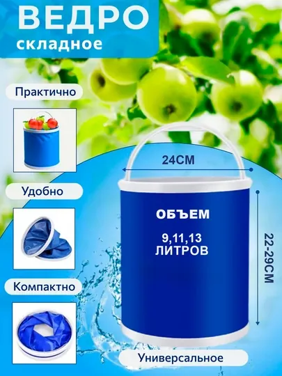 Ведро складное универсальное