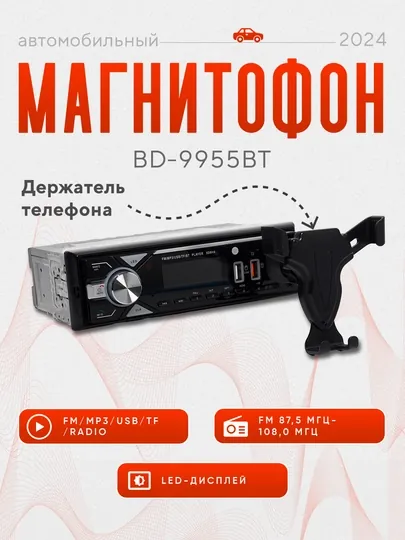 Автомобильная магнитола с джойстиком, Bluetooth, AUX, 2USB, FM-радио
