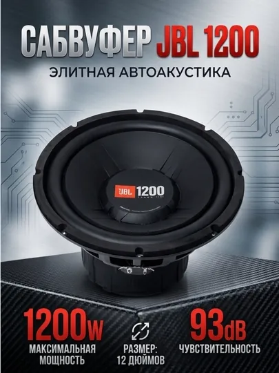 Сабвуфер JBL GT5-S12, 1200 Вт мощный бас и чистый звук
