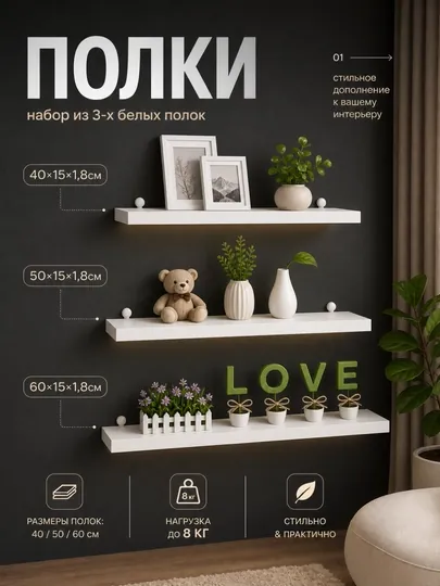 Настенные полки, подвесные полки, набор 2/3 штуки