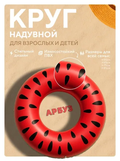 Круг для купания, баллон надувной детский для плавания, пончик, арбуз, размеры 60 - 90 см — SILKRD-CRLFOOD-КРАСН-75
