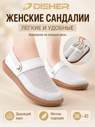 Сандалии женские DISHER EasyComfort