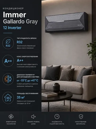 Инверторный кондиционер Immer Gallardo Gray 12 Inverter A++ R32 35 м²