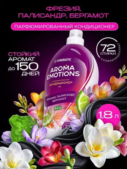 Кондиционер для белья SYNERGETIC "EMOTIONS" Joy / Радость, 1,8 л