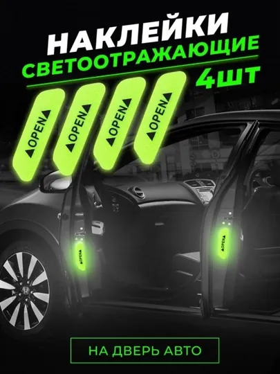 Светоотражающие, полосатые, предупреждающие наклейки, комплект из 4 шт