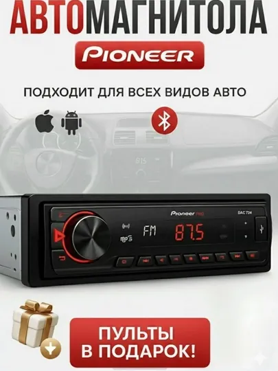 Автомагнитола Pioneer Pro DAC-204, Bluetooth, USB, AUX, пульт в подарок
