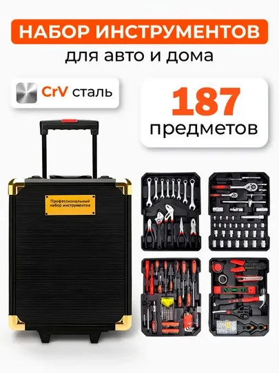Набор инструментов с чемоданом, набор ключей, от 85 до 399 предметов в кейсе