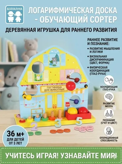 Деревянный игровой центр «Гостиница для животных»