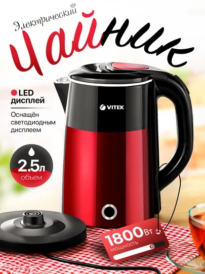 Электрический чайник, VITEK 2.5L, 1800W — нержавеющая сталь, с LED-дисплеем